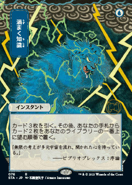 Brainstorm (Japanese Foil Etched) [Strixhaven: Mystical Archive] | Tabernacle Games