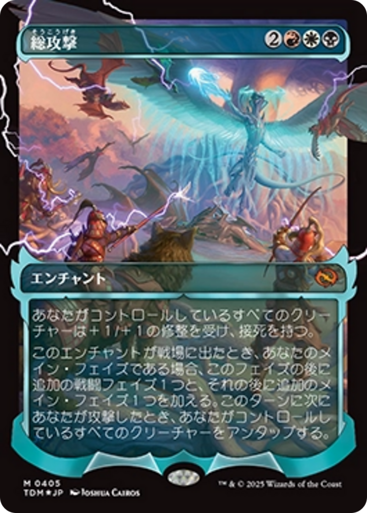 All-Out Assault (Showcase) (Japanese) [Tarkir: Dragonstorm] | Tabernacle Games