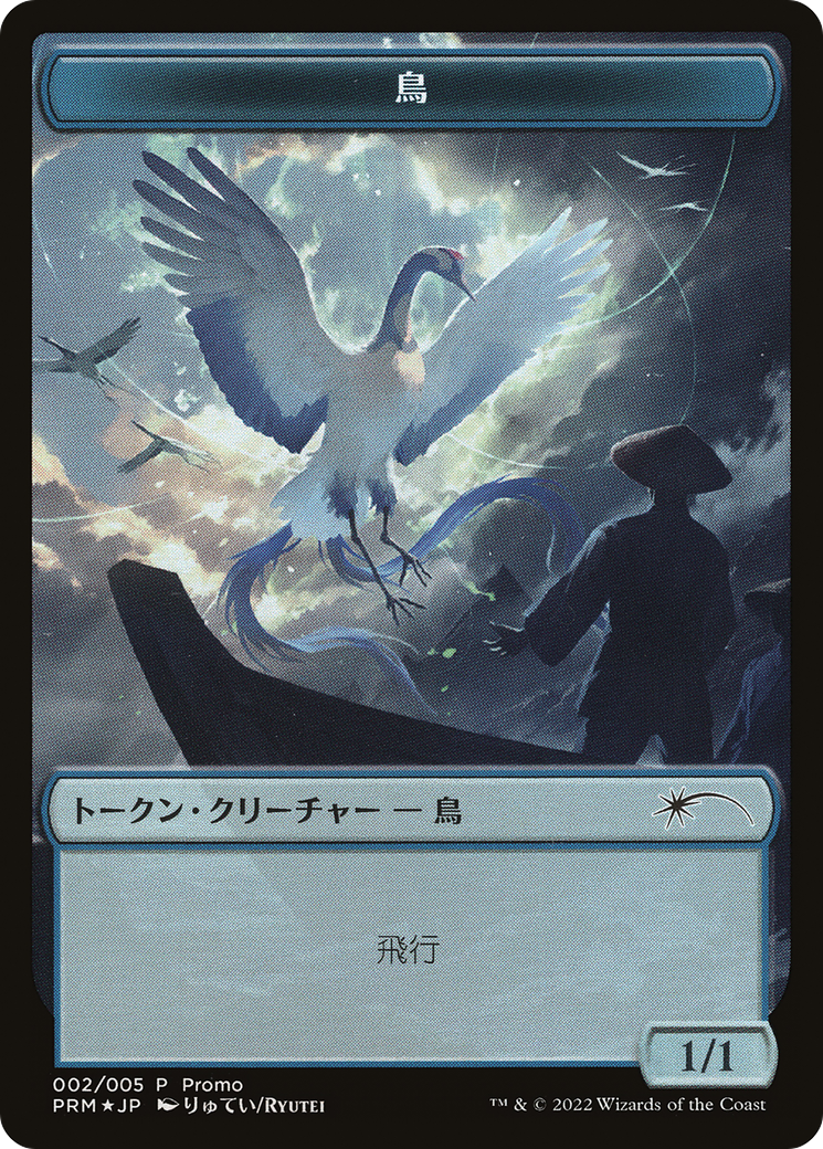 Bird Token [Dominaria United Promos] | Tabernacle Games