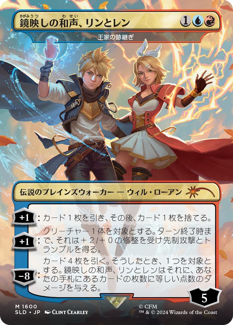 Len and Rin, Harmony Incarnate - The Royal Scions (Rainbow Foil) (Japanese) [Secret Lair Drop Series] | Tabernacle Games