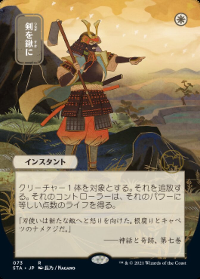 Swords to Plowshares (Japanese Foil Etched) [Strixhaven: Mystical Archive] | Tabernacle Games