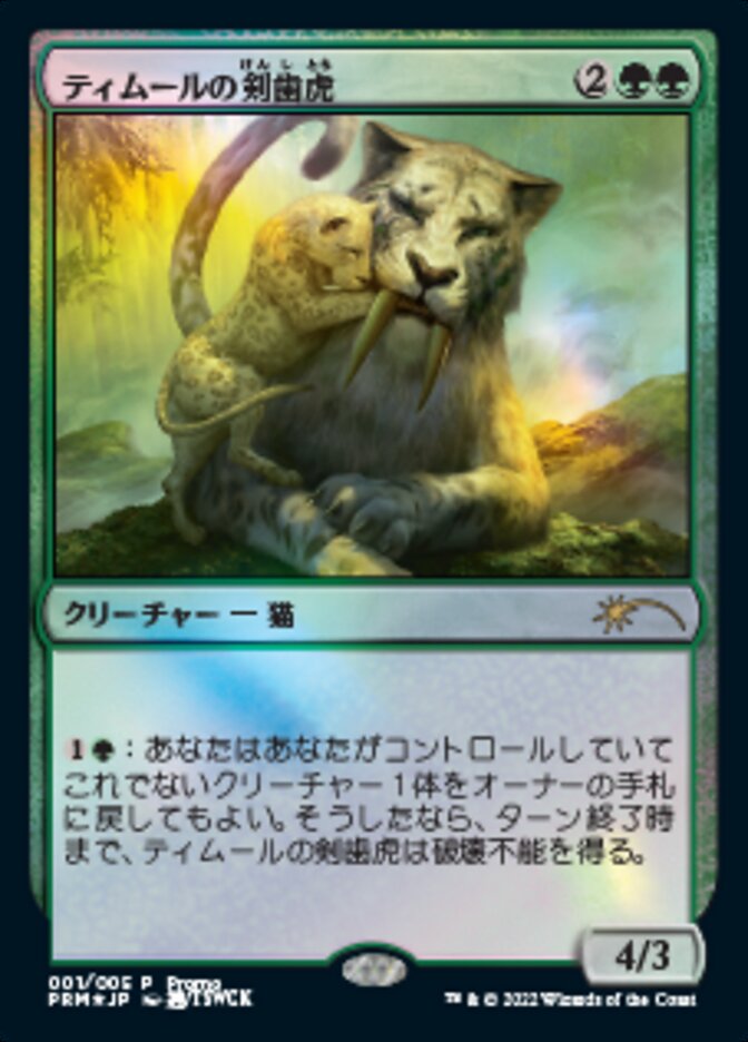 Temur Sabertooth (Japanese) [Year of the Tiger 2022] | Tabernacle Games