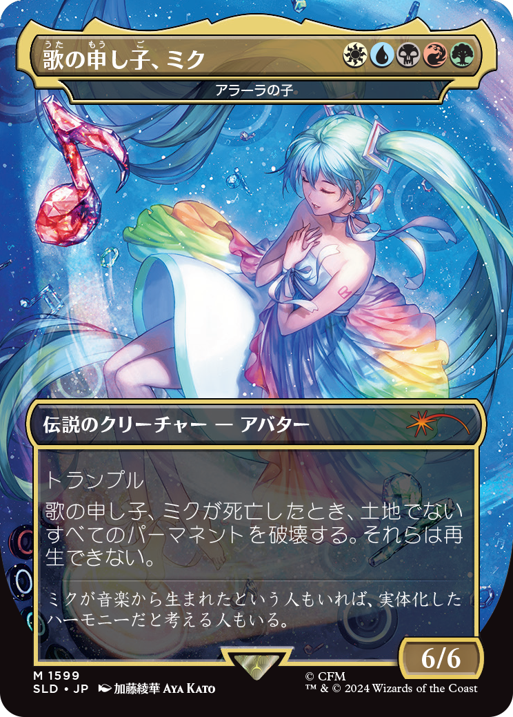 Miku, Child of Song - Child of Alara (Japanese) [Secret Lair Drop Series] | Tabernacle Games