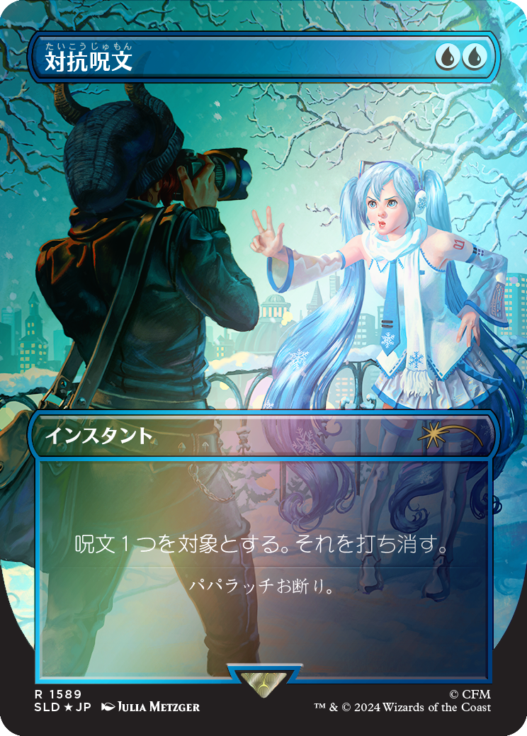 Counterspell (1589) (Rainbow Foil - Japanese) [Secret Lair Drop Series] | Tabernacle Games