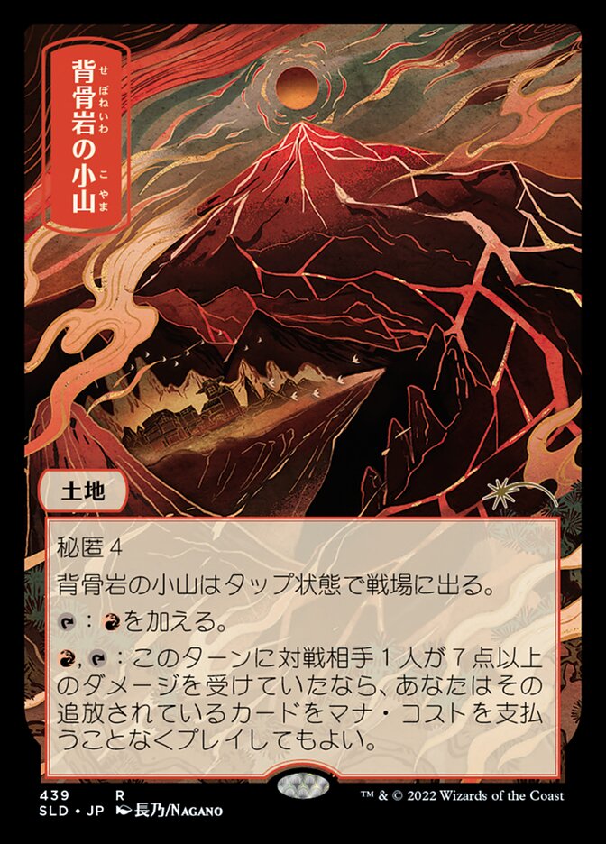 Spinerock Knoll [Secret Lair Drop Series] | Tabernacle Games