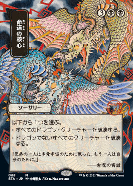 Crux of Fate (Japanese) [Strixhaven: Mystical Archive] | Tabernacle Games