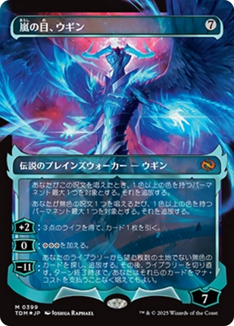 Ugin, Eye of the Storms (Showcase) (Japanese) [Tarkir: Dragonstorm] | Tabernacle Games