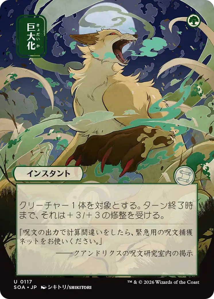 Giant Growth (Japanese) [Secrets of Strixhaven: Mystical Archive] | Tabernacle Games