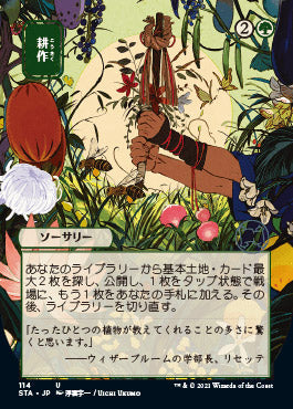 Cultivate (Japanese) [Strixhaven: Mystical Archive] | Tabernacle Games