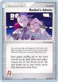 Rocket's Admin. (86/109) (B-L-S - Hiroki Yano) [World Championships 2006] | Tabernacle Games