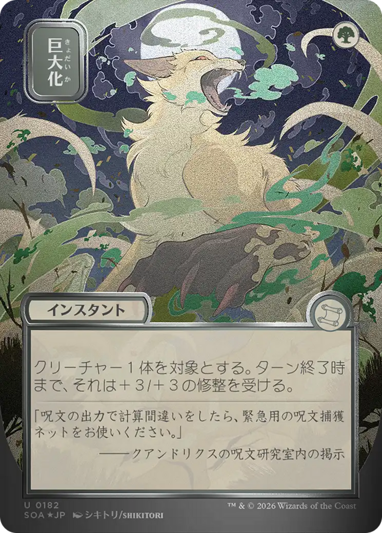 Giant Growth (Japanese Silver Scroll Foil) [Secrets of Strixhaven: Mystical Archive] | Tabernacle Games