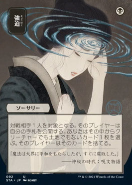 Duress (Japanese) [Strixhaven: Mystical Archive] | Tabernacle Games