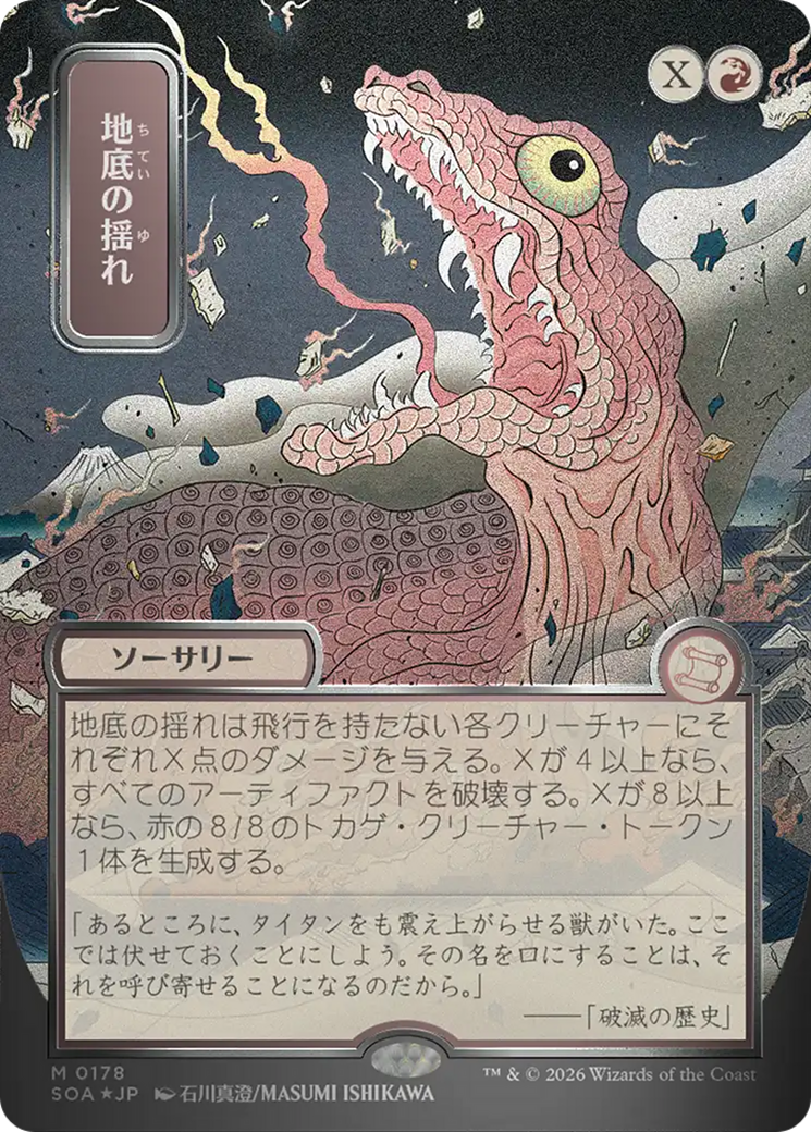 Subterranean Tremors (Japanese Silver Scroll Foil) [Secrets of Strixhaven: Mystical Archive] | Tabernacle Games