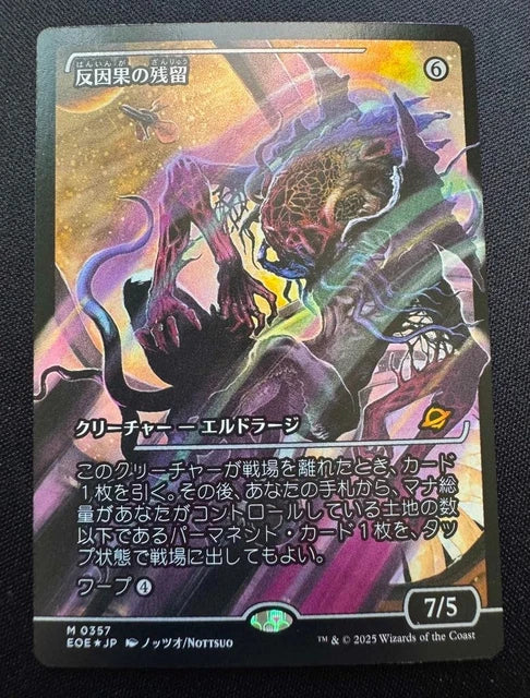 Anticausal Vestige (Showcase) (Japanese) [Edge of Eternities] | Tabernacle Games