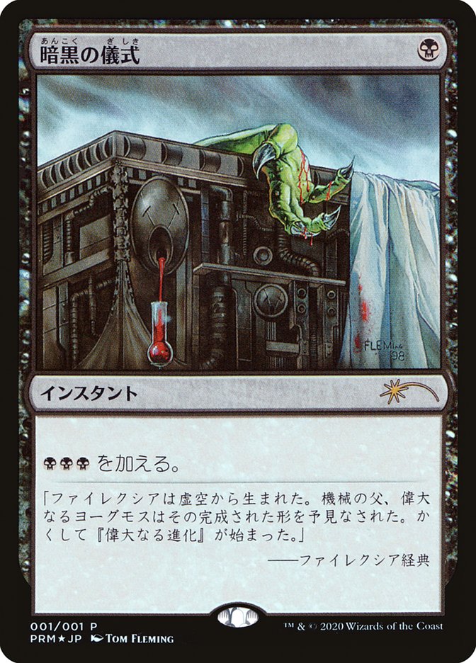 Dark Ritual (JP Graphic Novel Insert) [Media Promos] | Tabernacle Games