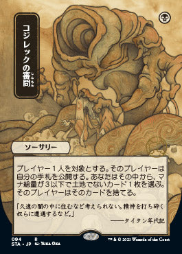 Inquisition of Kozilek (Japanese) [Strixhaven: Mystical Archive] | Tabernacle Games