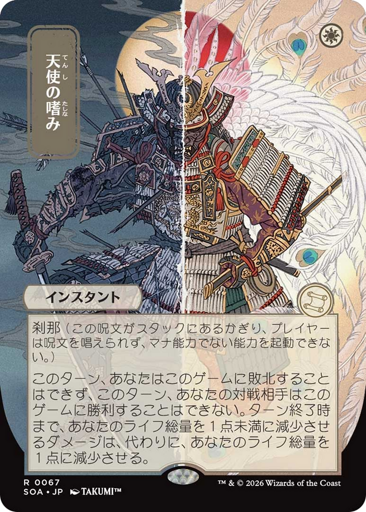 Angel's Grace (Japanese) [Secrets of Strixhaven: Mystical Archive] | Tabernacle Games