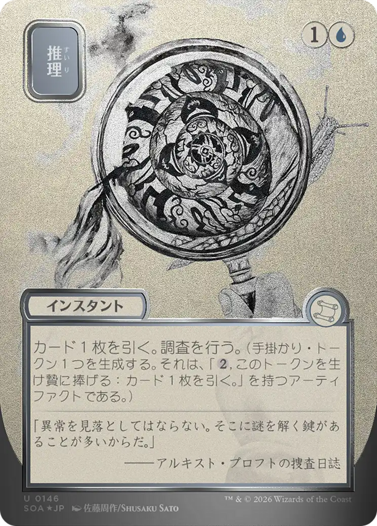 Deduce (Japanese Silver Scroll Foil) [Secrets of Strixhaven: Mystical Archive] | Tabernacle Games