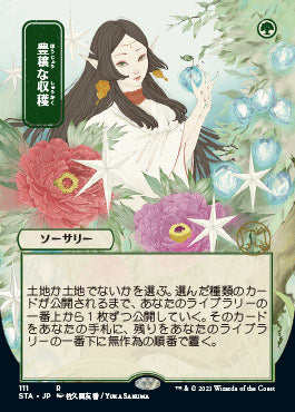 Abundant Harvest (Japanese) [Strixhaven: Mystical Archive] | Tabernacle Games