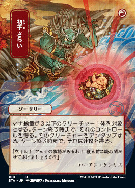 Claim the Firstborn (Japanese Foil Etched) [Strixhaven: Mystical Archive] | Tabernacle Games