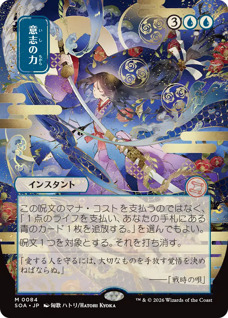 Force of Will (Japanese) [Secrets of Strixhaven: Mystical Archive] | Tabernacle Games