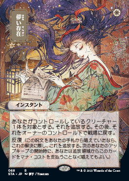 Ephemerate (Japanese) [Strixhaven: Mystical Archive] | Tabernacle Games