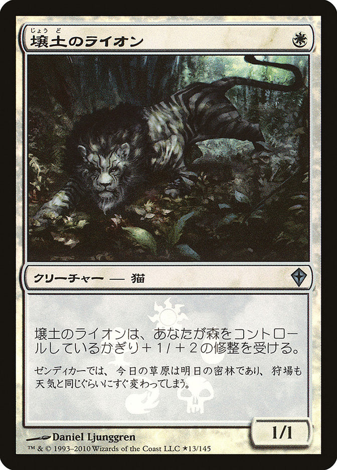 Loam Lion (Japanese Promo) [Resale Promos] | Tabernacle Games