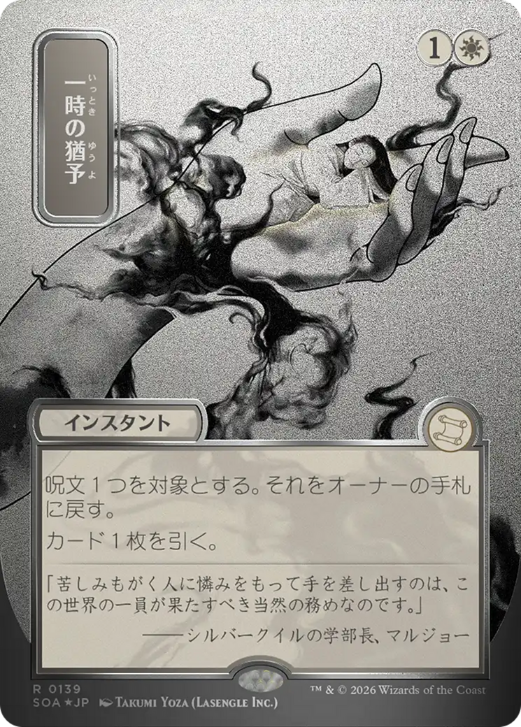 Reprieve (Japanese Silver Scroll Foil) [Secrets of Strixhaven: Mystical Archive] | Tabernacle Games