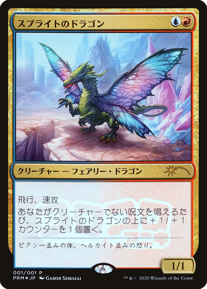 Sprite Dragon (JP Magazine Insert) [Media Promos] | Tabernacle Games