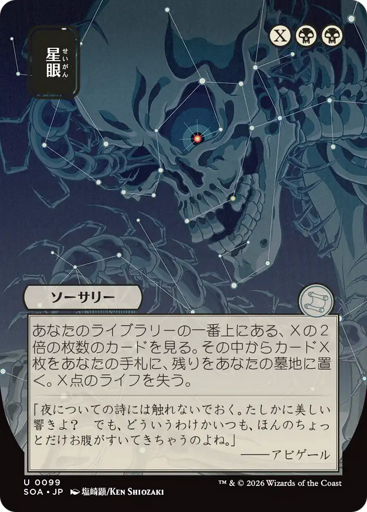 Stargaze (Japanese) [Secrets of Strixhaven: Mystical Archive] | Tabernacle Games
