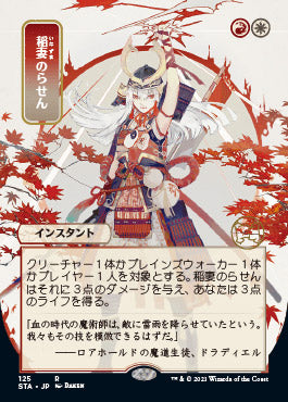 Lightning Helix (Japanese) [Strixhaven: Mystical Archive] | Tabernacle Games