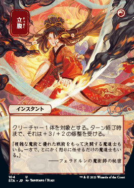 Infuriate (Japanese Foil Etched) [Strixhaven: Mystical Archive] | Tabernacle Games