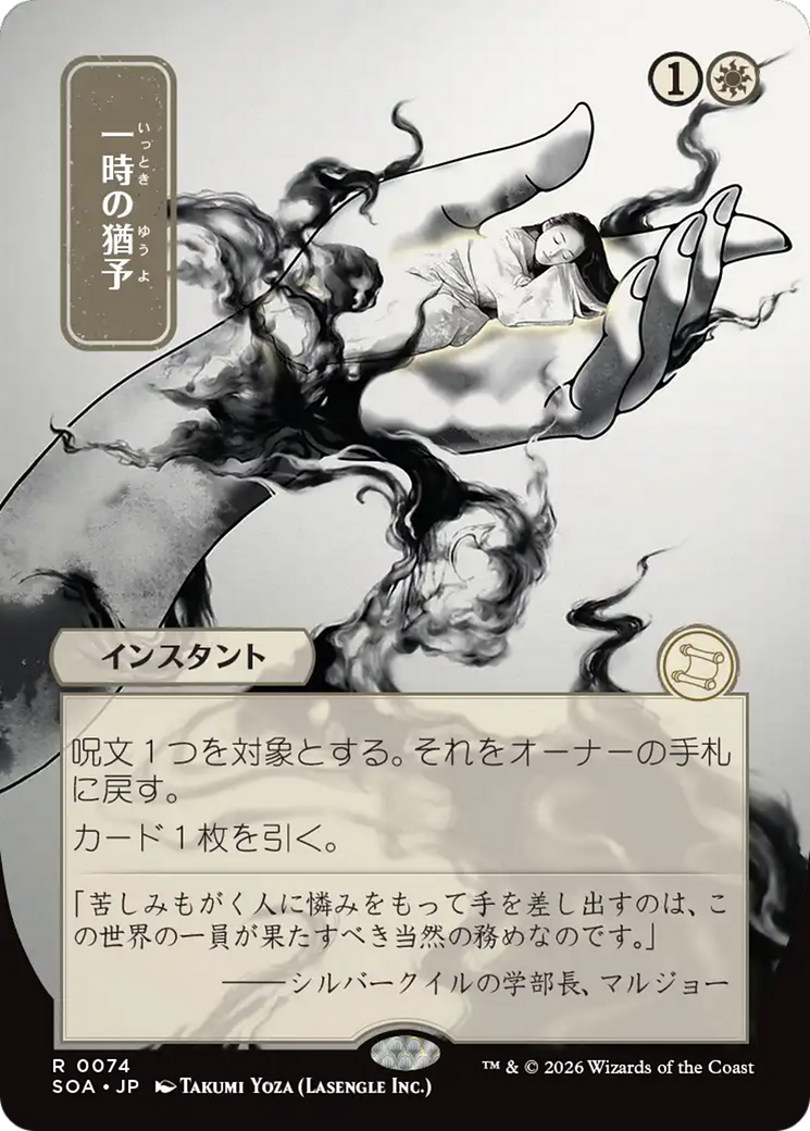 Reprieve (Japanese) [Secrets of Strixhaven: Mystical Archive] | Tabernacle Games