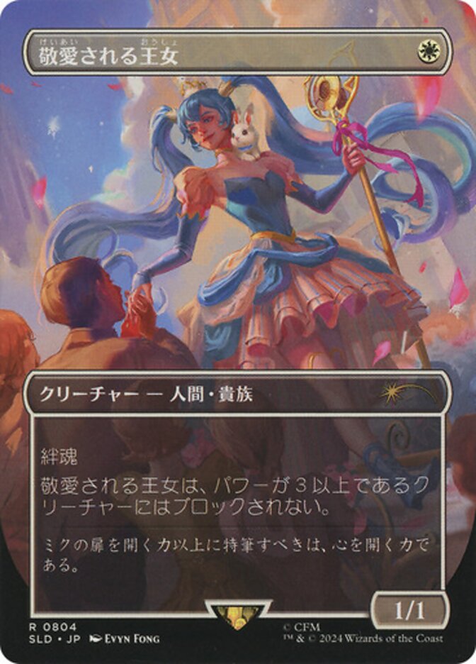 Beloved Princess (Japanese - Rainbow Foil) [Secret Lair Drop Series] | Tabernacle Games