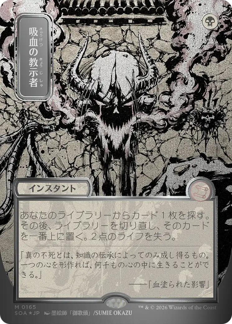 Vampiric Tutor (Japanese Silver Scroll Foil) [Secrets of Strixhaven: Mystical Archive] | Tabernacle Games