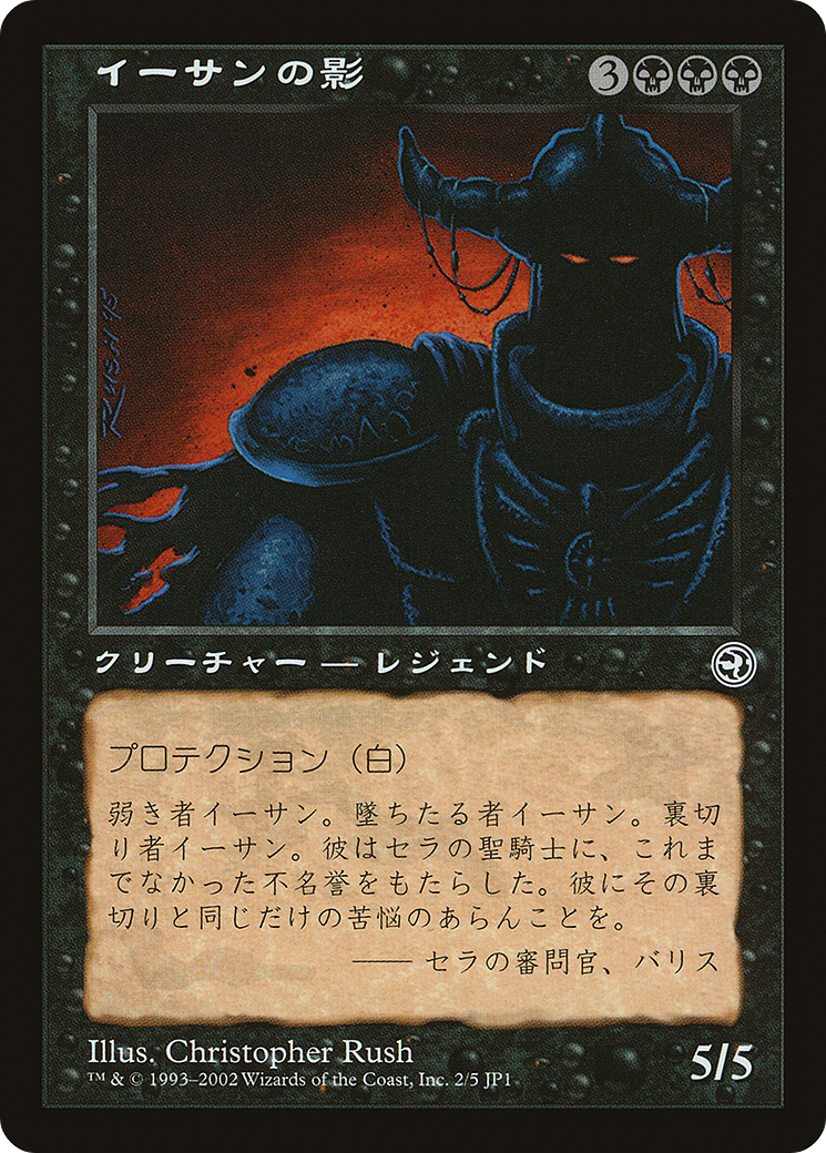 Ihsan's Shade (Hobby Japan Reprint) [Media Promos] | Tabernacle Games