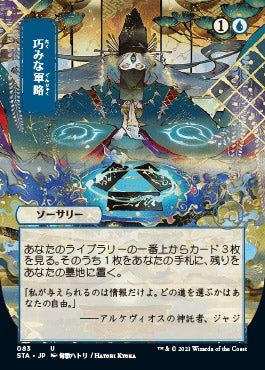 Strategic Planning (Japanese) [Strixhaven: Mystical Archive] | Tabernacle Games