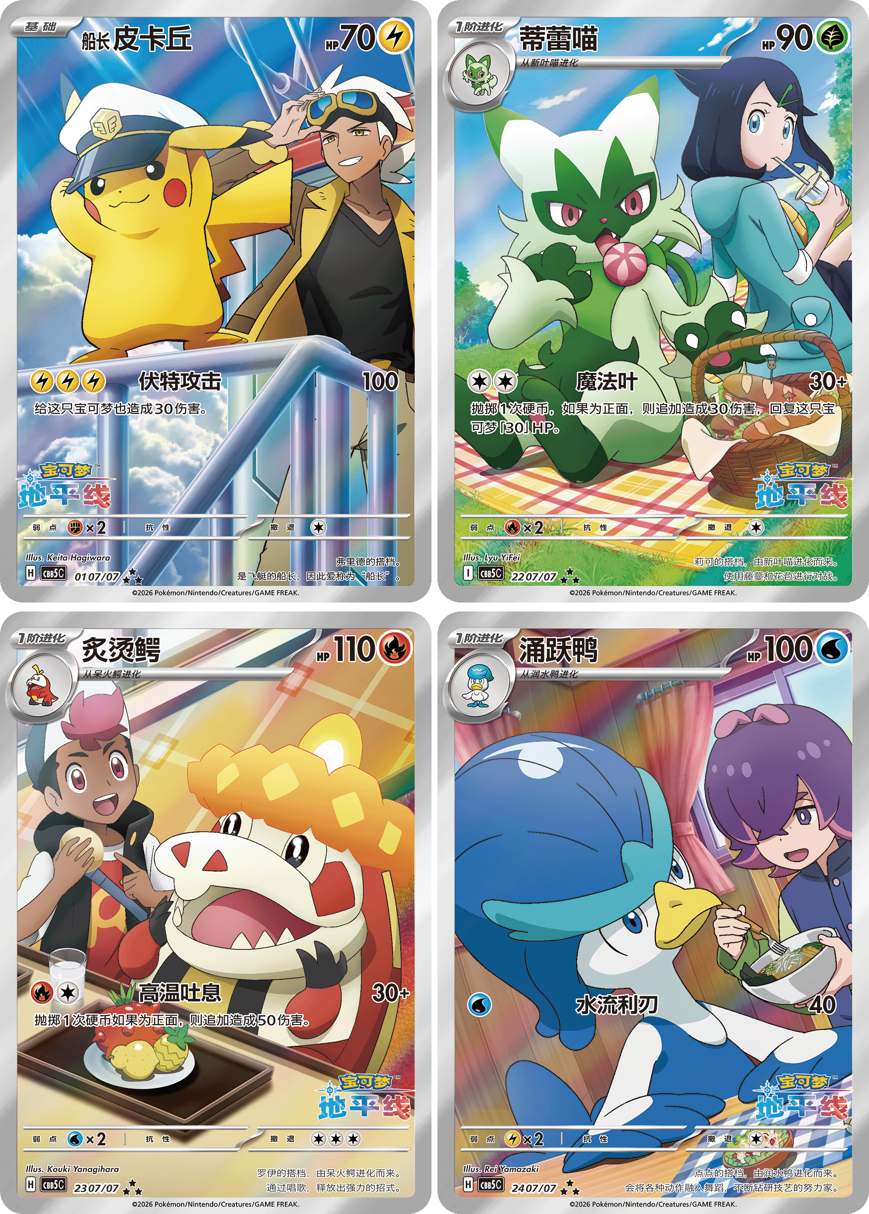 Pokemon Chinese Exclusive Gem Pack 5 | Tabernacle Games
