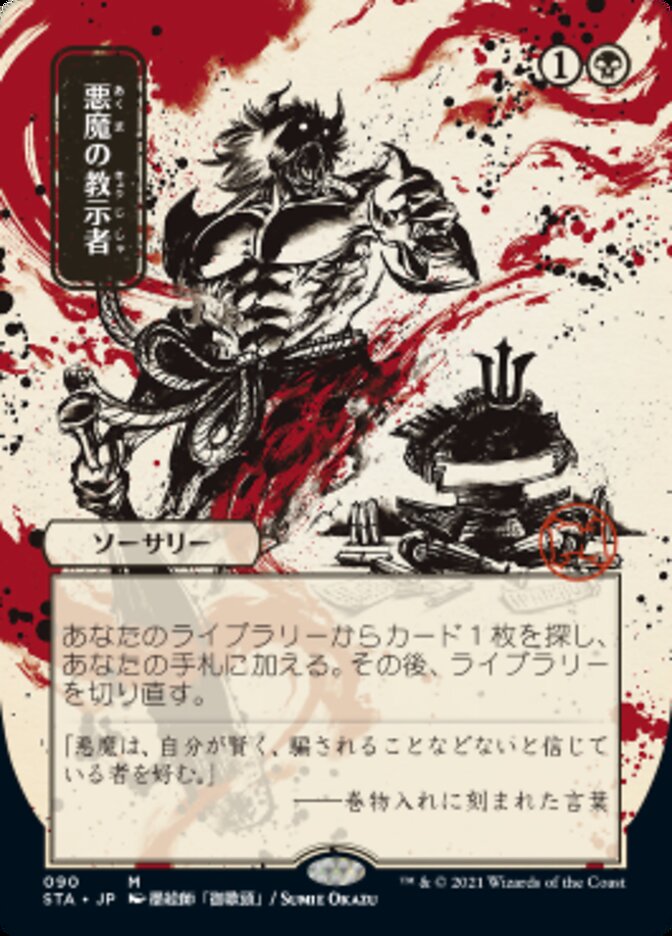 Demonic Tutor (Japanese Etched Foil) [Strixhaven Mystical Archive] | Tabernacle Games