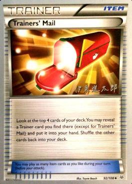 Trainers' Mail (92/108) (Magical Symphony - Shintaro Ito) [World Championships 2016] | Tabernacle Games