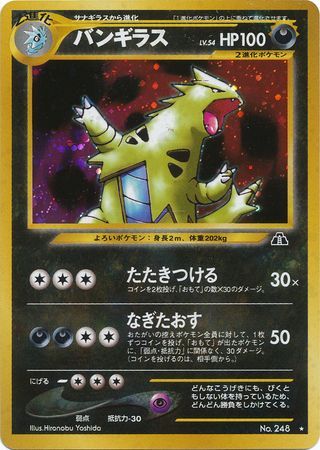 Tyranitar (Japanese) No. 248 - Holo Rare (Neo Discovery) | Tabernacle Games
