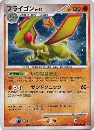 Flygon (Japanese) DPBP#383 - Holo Rare | Tabernacle Games