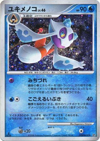 Froslass (Japanese) DPBP#420 - Holo Rare 1st Edition | Tabernacle Games