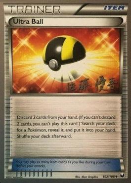 Ultra Ball (102/108) (Ultimate Team Plasma - Yugo Sato) [World Championships 2013] | Tabernacle Games