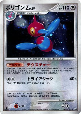 Japanese Porygon-Z DPBP#167 - Holo Rare 1st Edition | Tabernacle Games