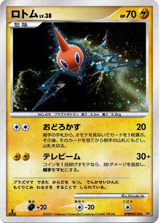 Rotom DPBP#518 Moonlit Pursuit [Japanese] - Holo Rare 1st Edition | Tabernacle Games