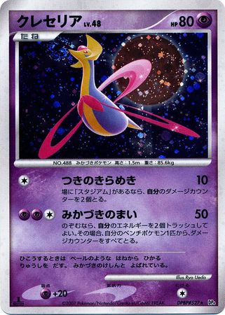 Japanese Cresselia DPBP#527 - Holo Rare 1st Edition | Tabernacle Games