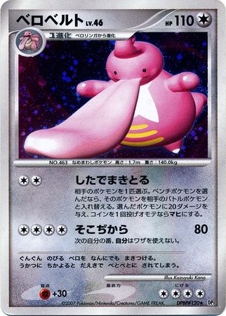 Japanese Lickilicky DPBP#120 - Holo Rare Unlimited | Tabernacle Games