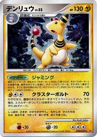 Japanese Ampharos DPBP#209 - Holo Rare Unlimited | Tabernacle Games