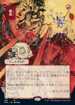 Lightning Bolt (Japanese Etched Foil) [Strixhaven Mystical Archive] | Tabernacle Games